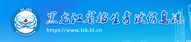 2023黑龙江高考录取结果查询方式及入口
