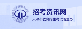 2023天津高考模拟志愿填报系统入口及时间安排