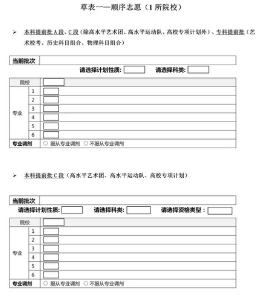 2023河北高考志愿填报样本模板 志愿表怎么填