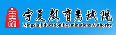 2023宁夏高考模拟志愿填报系统入口及时间安排