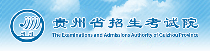 2024贵州高考成绩全省排名查询方法 一分一档表如何查