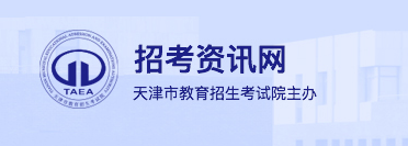 2023天津高考准考证的打印时间 打印入口