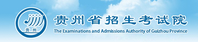 2023贵州志愿填报时间及网址入口 具体填报流程