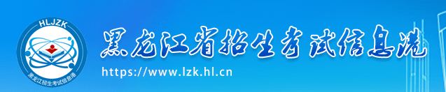 2023黑龙江模拟志愿填报时间公布 什么时候截止