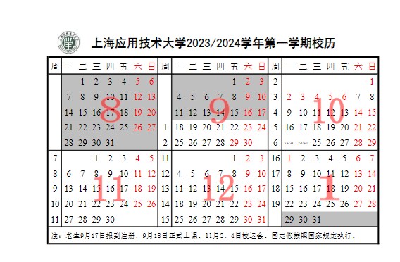 2023上海应用技术大学暑假放假时间什么时候 几月几号开学
