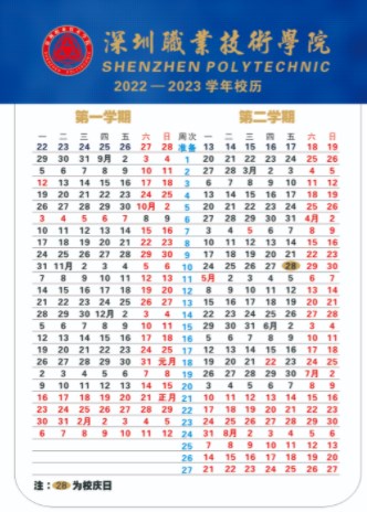 2023深圳职业技术学院暑假放假时间什么时候 几月几号开学