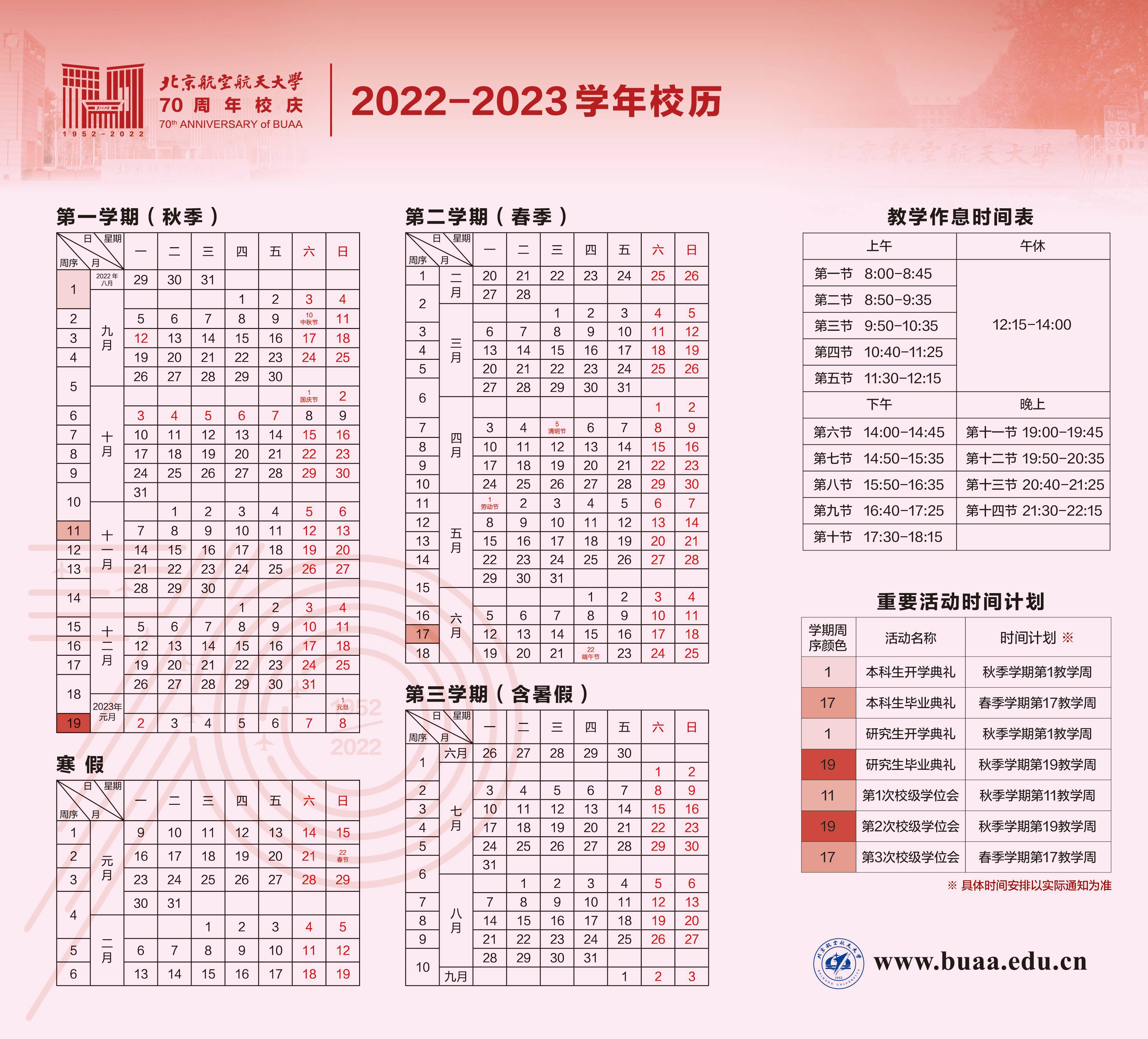 2023北京航空航天大学暑假放假时间什么时候 几月几号开学