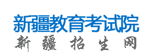 2023新疆本科批次志愿填报时间及入口 具体填报流程