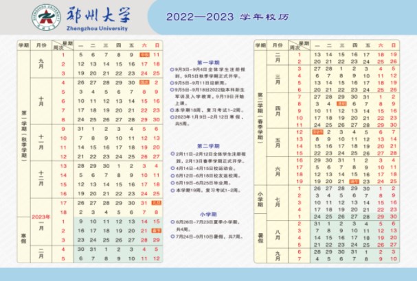 2023郑州大学暑假放假时间什么时候 几月几号开学