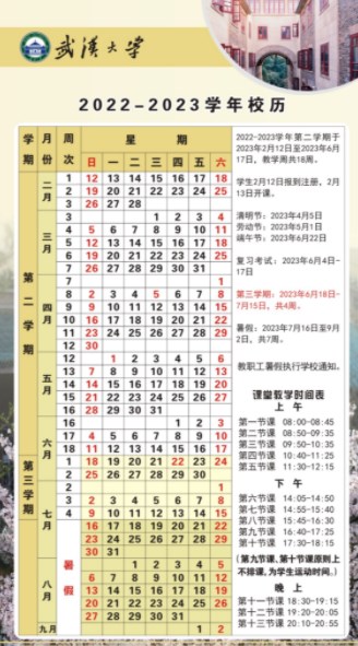 2023武汉大学暑假放假时间什么时候 几月几号开学