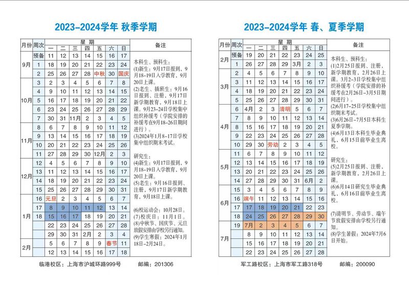 2023上海海洋大学暑假放假时间什么时候 几月几号开学