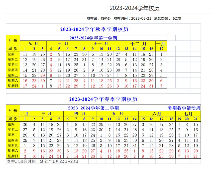 2023上海海事大学暑假放假时间什么时候 几月几号开学