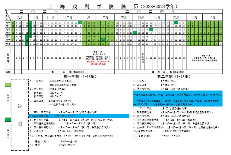 2023上海戏剧学院暑假放假时间什么时候 几月几号开学