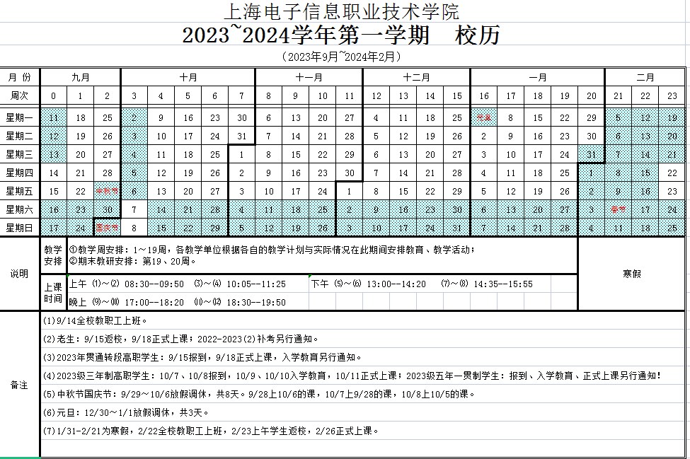 2023上海电子信息职业技术学院暑假放假时间什么时候 几月几号开学