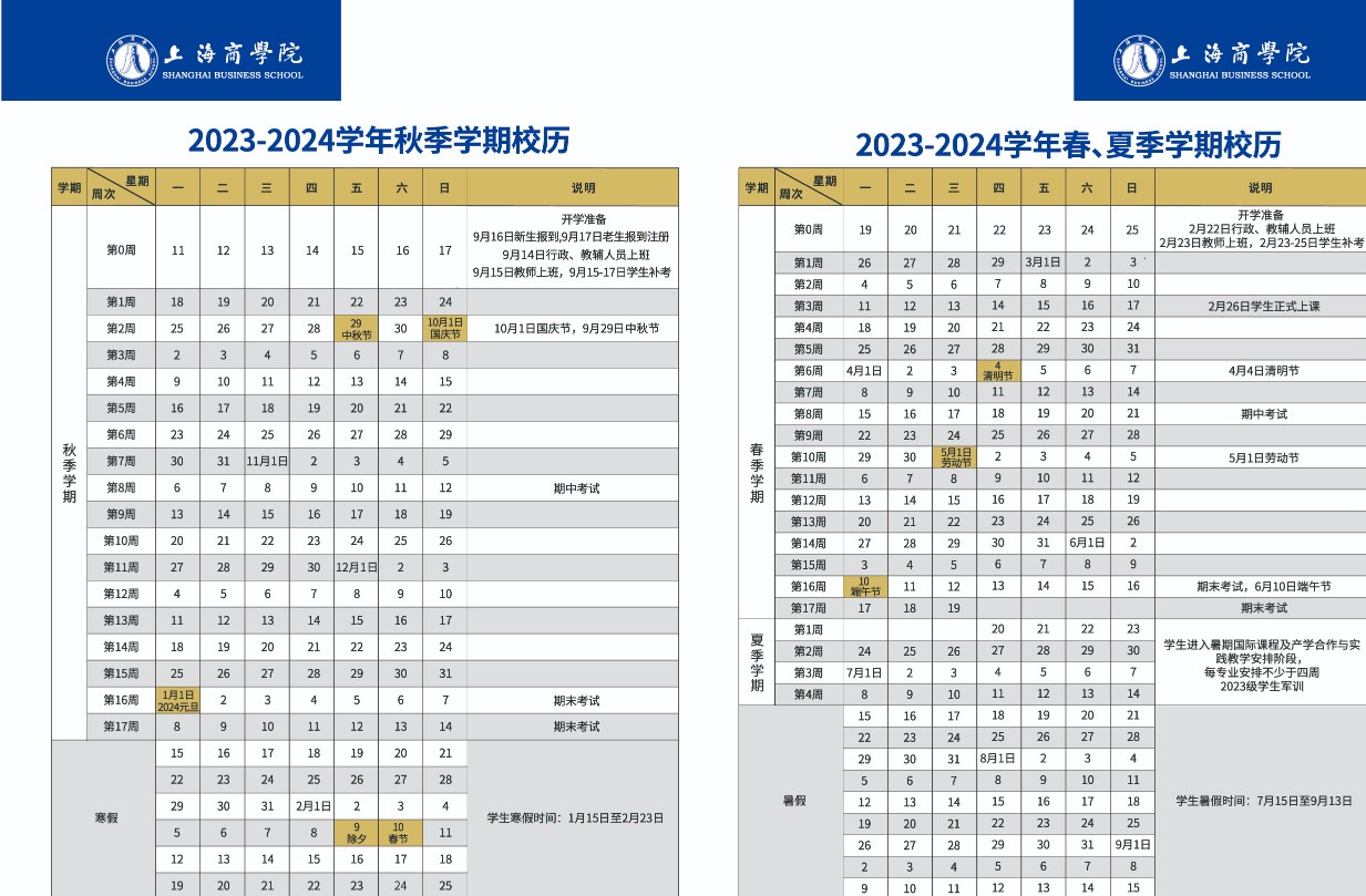 2023上海商学院暑假放假时间什么时候 几月几号开学