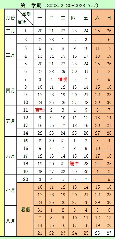 2023广东科学技术职业学院暑假放假时间什么时候 几月几号开学