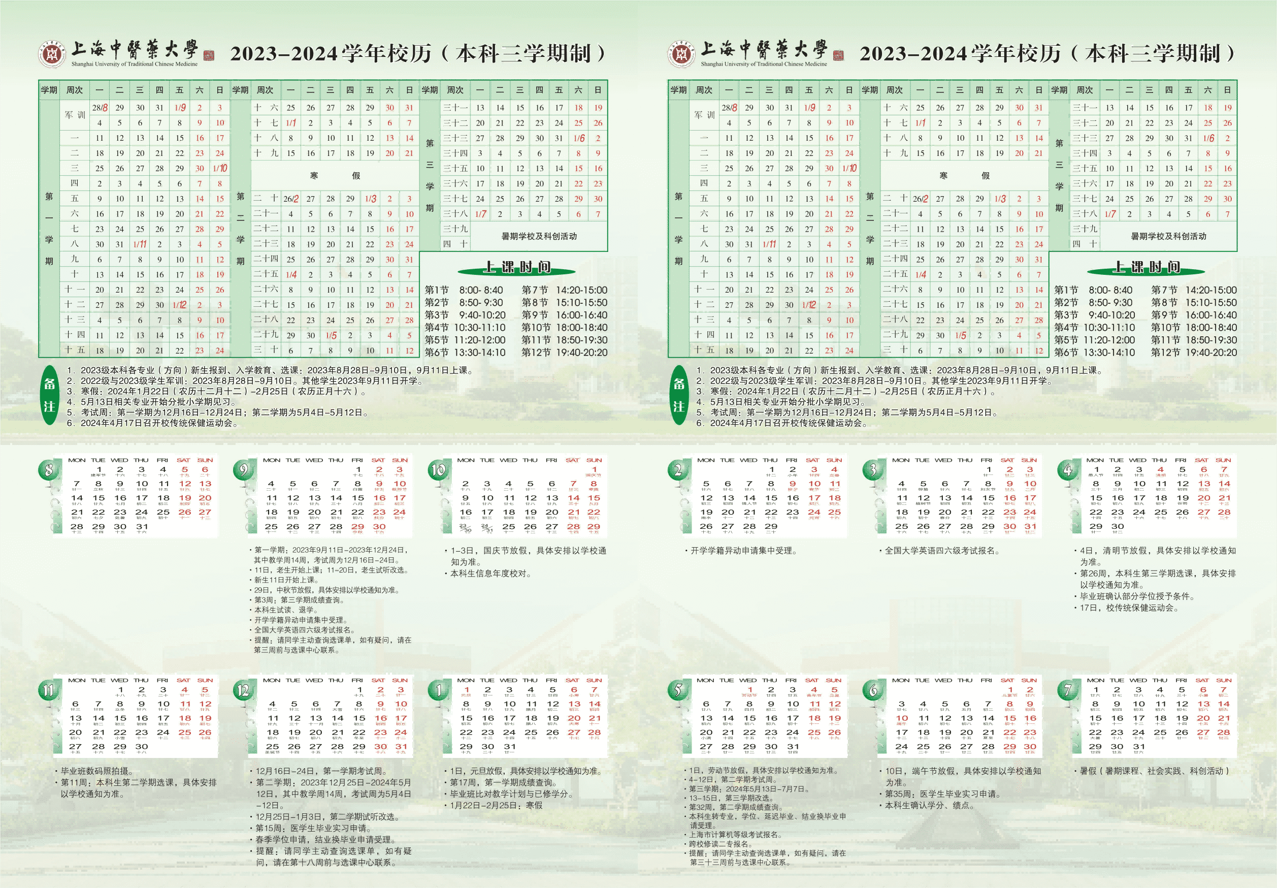 2023上海中医药大学暑假放假时间什么时候 几月几号开学