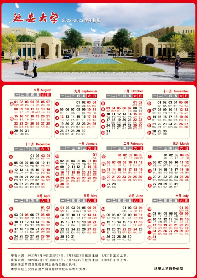 2023延安大学暑假放假时间什么时候 几月几号开学