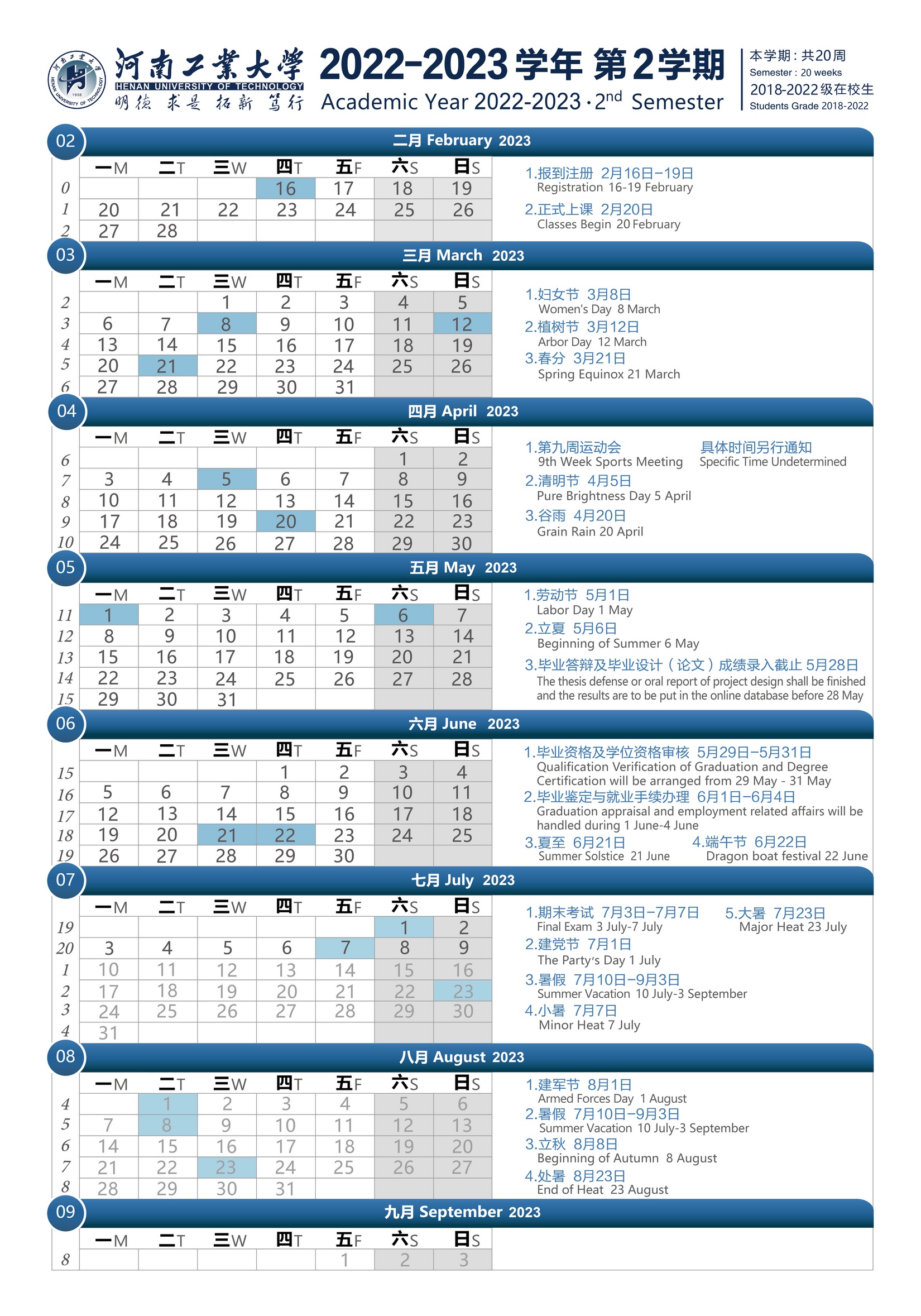 2023河南工业大学暑假放假时间什么时候 几月几号开学