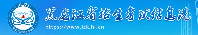 黑龙江2023专科志愿填报时间和截止时间 什么时候结束