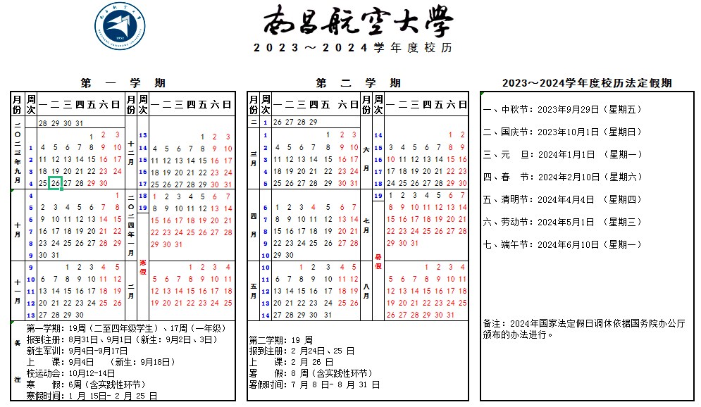 2023南昌航空大学暑假放假时间什么时候 几月几号开学