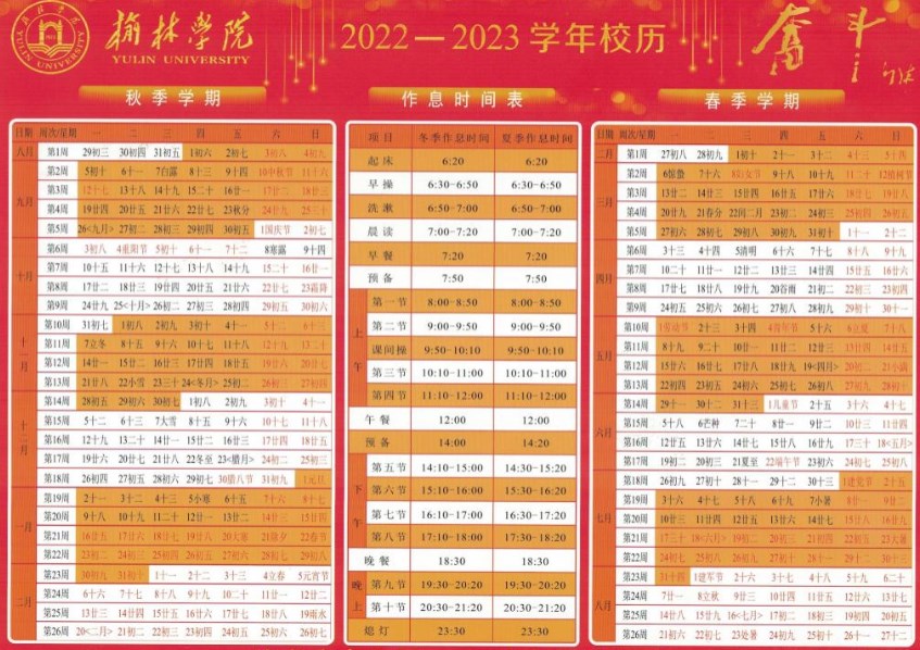 2023榆林学院暑假放假时间什么时候 几月几号开学