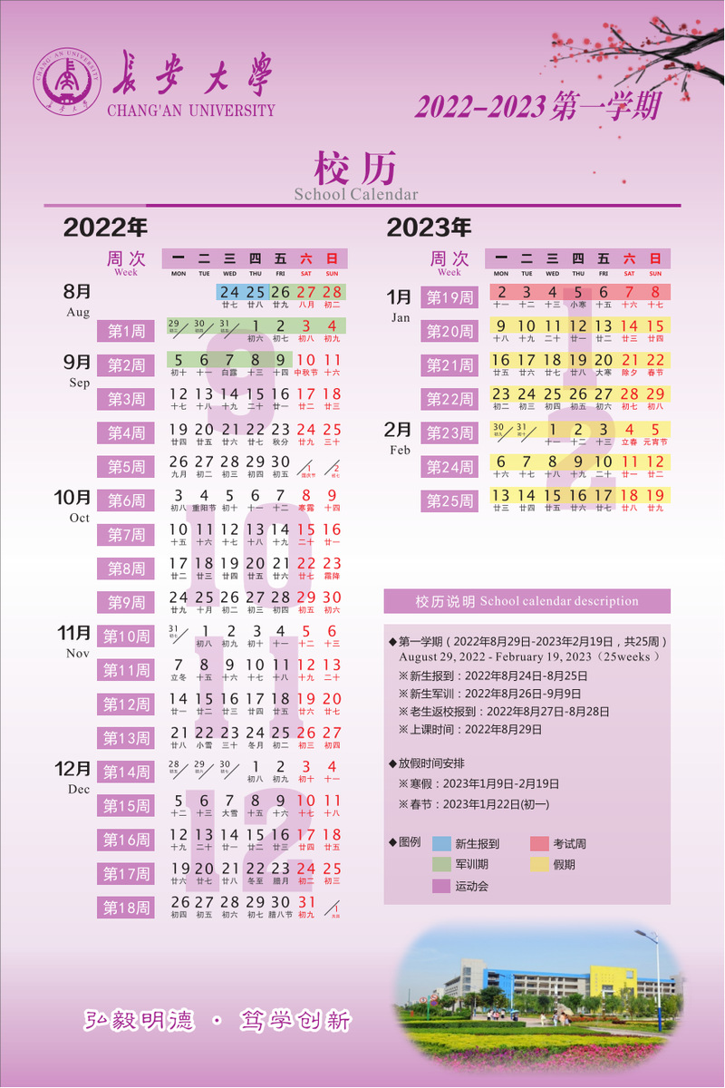 2023长安大学暑假放假时间什么时候 几月几号开学