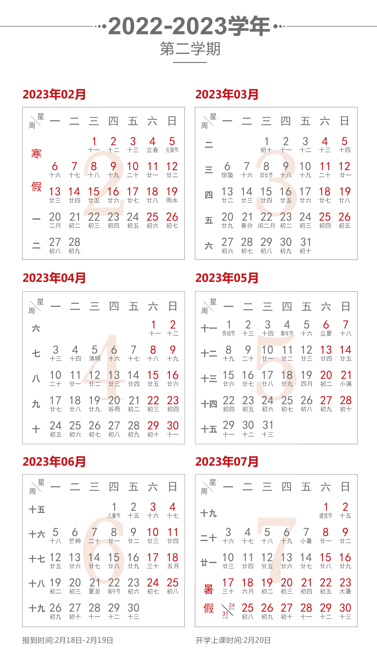 2023陕西师范大学暑假放假时间什么时候 几月几号开学