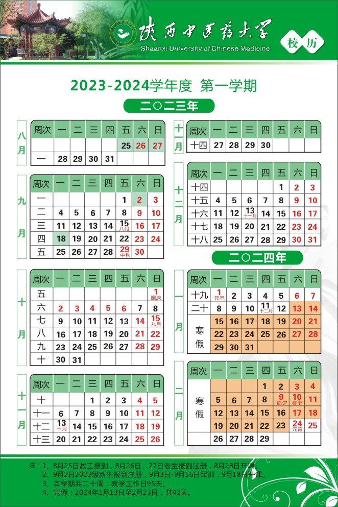 2023陕西中医药大学暑假放假时间什么时候 几月几号开学