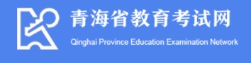 青海2023专科志愿填报时间和截止时间 什么时候结束