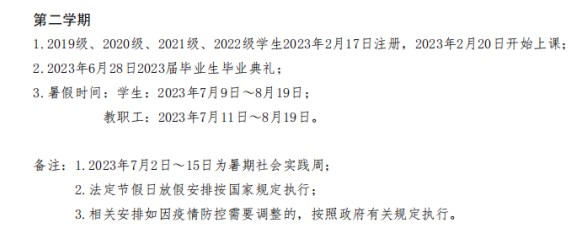  2023五邑大学暑假放假时间什么时候 几月几号开学