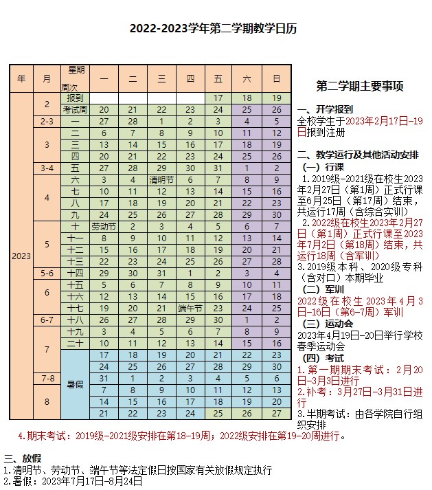 2023四川旅游学院暑假放假时间什么时候 几月几号开学