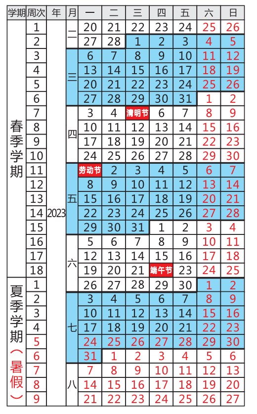 2023西北工业大学暑假放假时间什么时候 几月几号开学