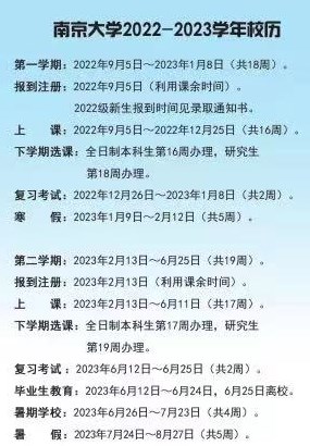 2023南京大学暑假放假时间什么时候 几月几号开学
