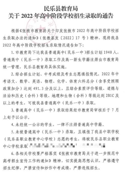 2023民乐县中考录取分数线最新公布 最低分数线出炉