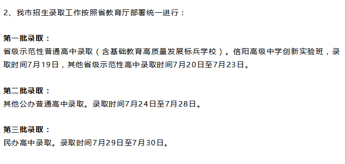 2023信阳中考录取分数线最新公布 最低分数线出炉