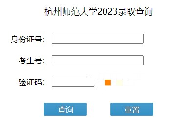 2023杭州师范大学录取时间及查询入口 什么时候能查录取