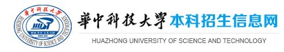 2023华中科技大学录取时间及查询入口 什么时候能查录取