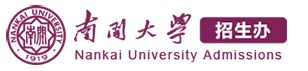 2023南开大学录取时间及查询入口 什么时候能查录取