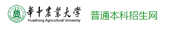 2023华中农业大学录取时间及查询入口 什么时候能查录取