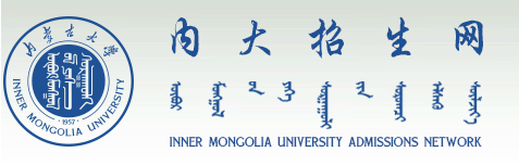 2023内蒙古大学录取时间及查询入口 什么时候能查录取