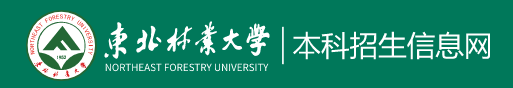 2023东北林业大学录取时间及查询入口 什么时候能查录取