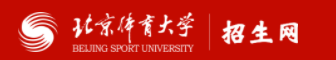 2023北京体育大学录取时间及查询入口 什么时候能查录取