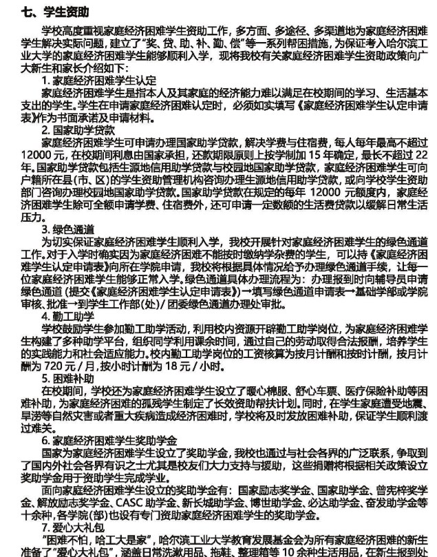 2023哈尔滨工业大学新生入学须知及报到时间 迎新网入口
