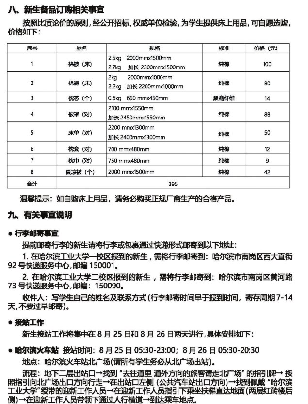 哈尔滨工业大学2023新生入学须知