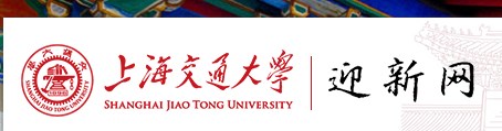 2023上海交通大学迎新网入口