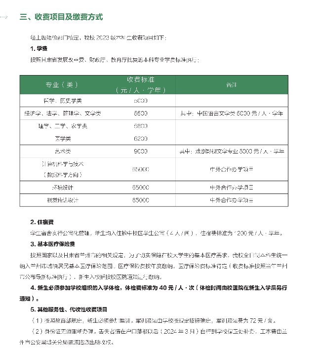 兰州大学2023新生入学须知