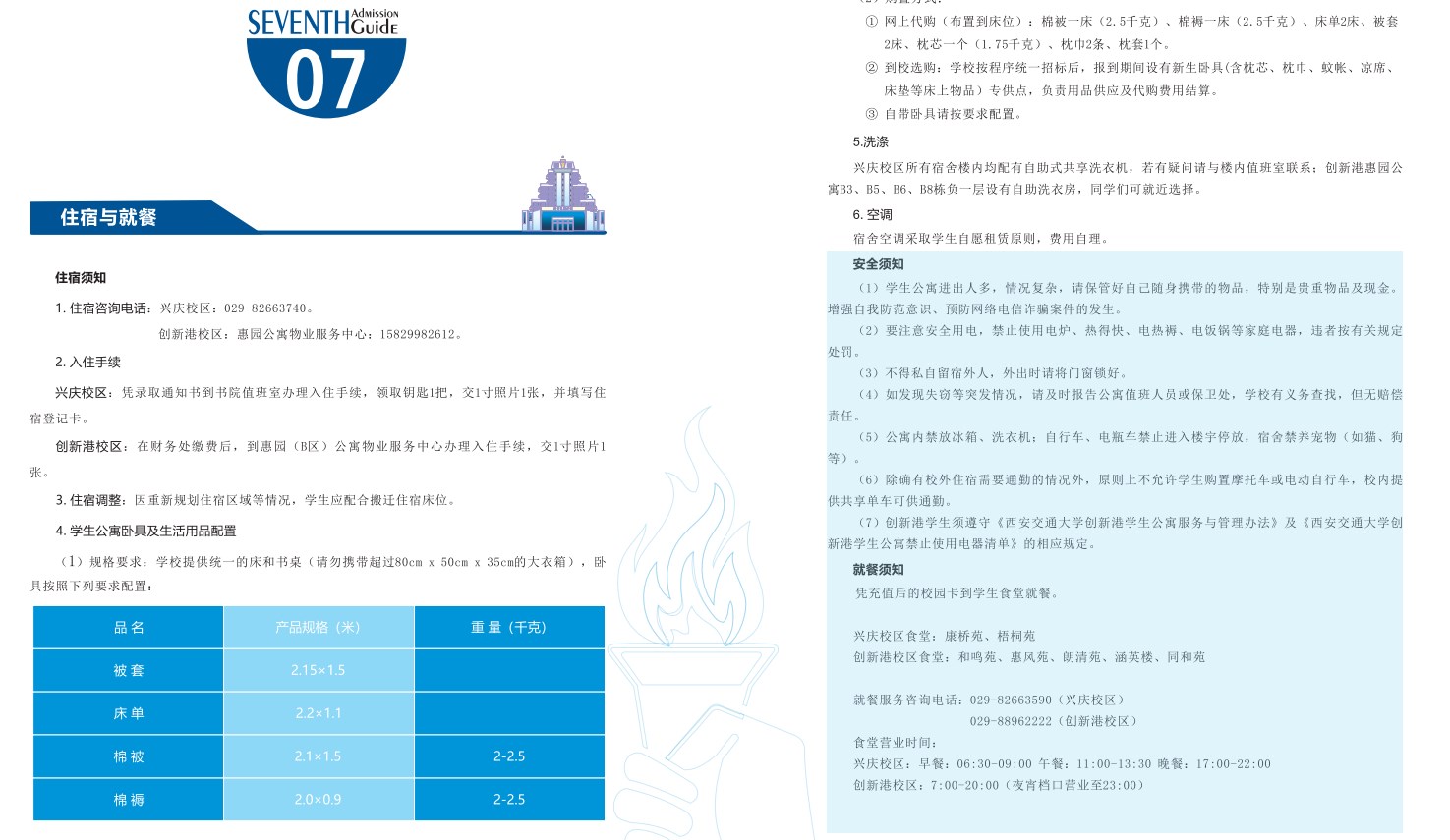 2023西安交通大学新生报到时间及入学须知 迎新网入口