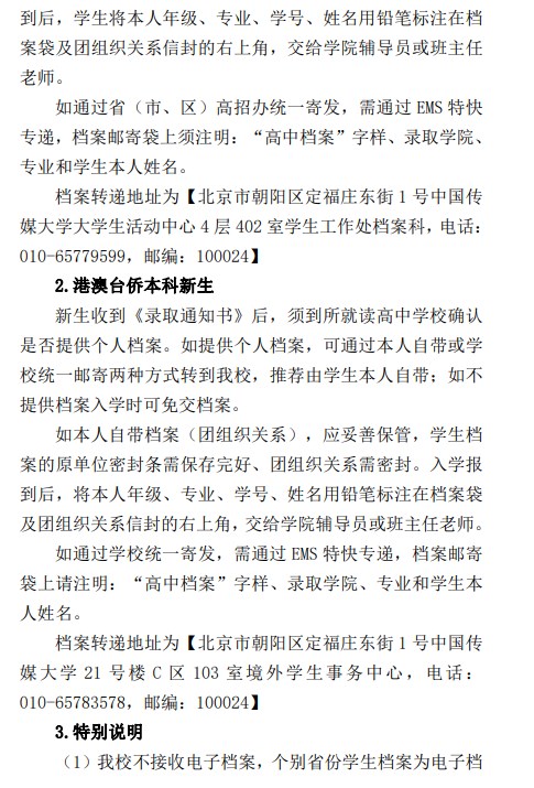 2023中国传媒大学新生报到时间及入学须知 迎新网入口