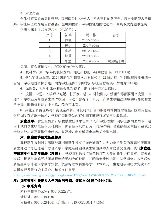 2023北京印刷学院新生报到时间及入学须知 迎新网入口